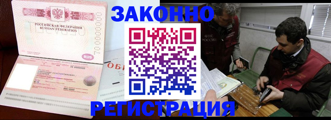 временная регистрация адрес в Татарске