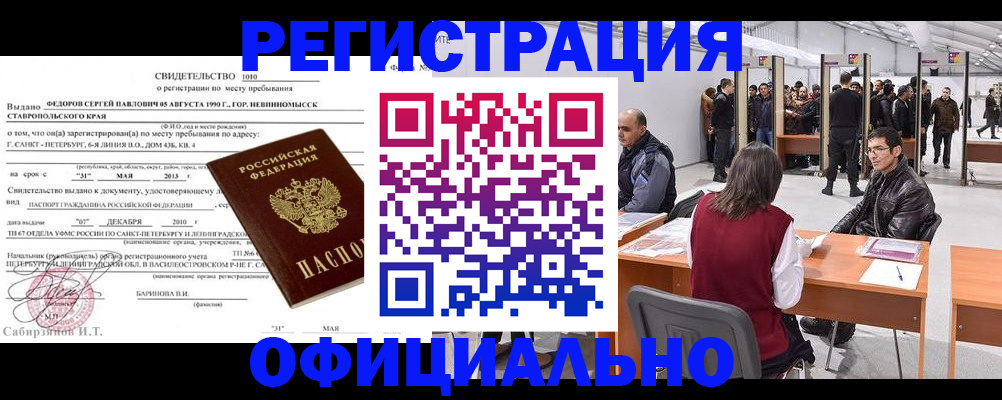 временная регистрация 2025 в Татарске