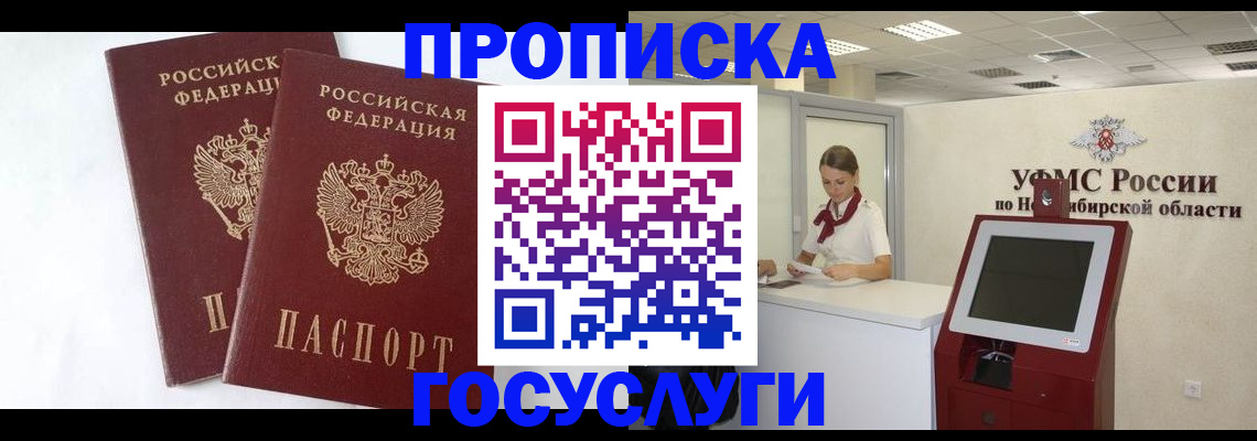 временная регистрация надежно в Татарске