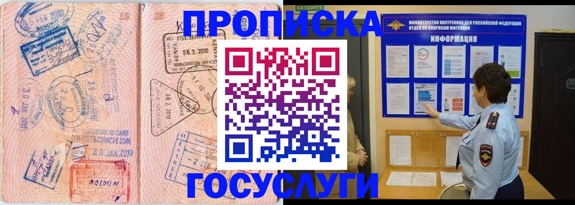 прописка паспорт в Татарске