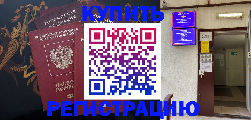 временная прописка в Татарске