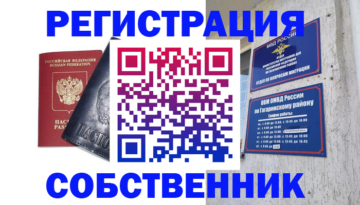 прописка 2025 в Татарске